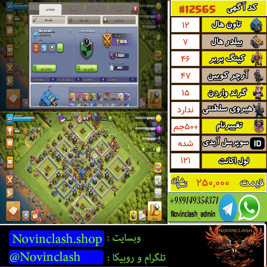 خرید اکانت کلش اف کلنز تانهال 12 لول 121 کد 12565