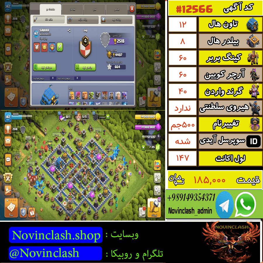 خرید اکانت کلش اف کلنز تانهال 12 لول 147 کد 12566