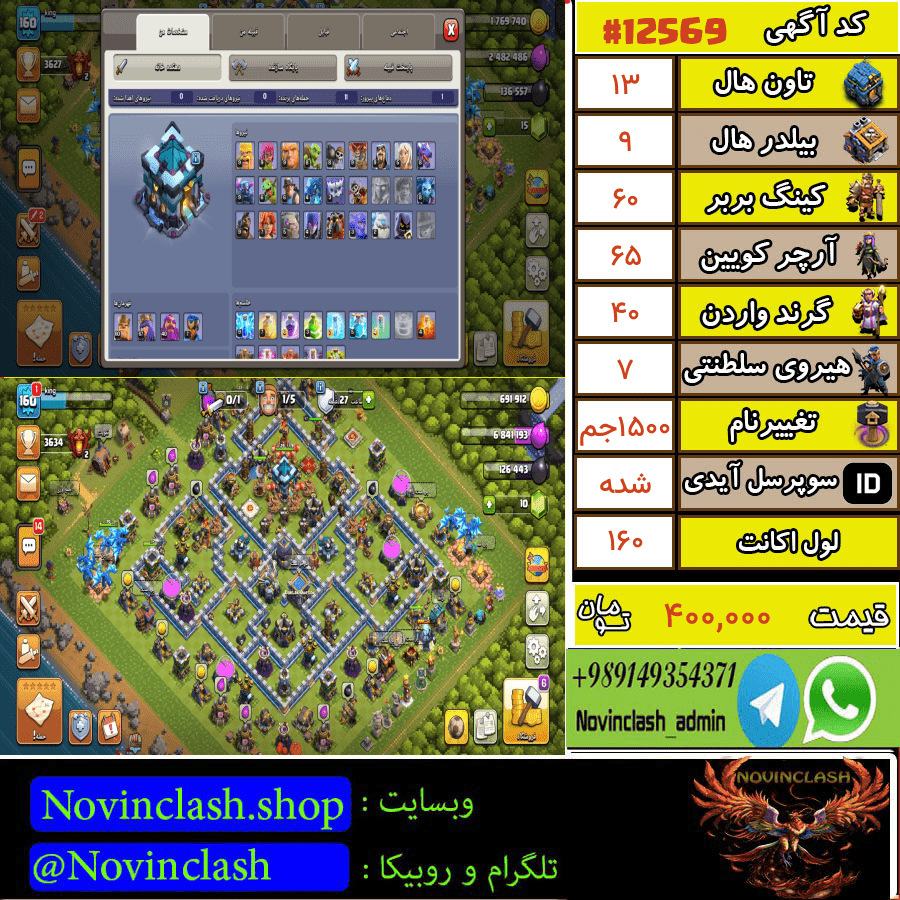 خرید اکانت کلش اف کلنز تانهال 13 لول 160 کد 12569