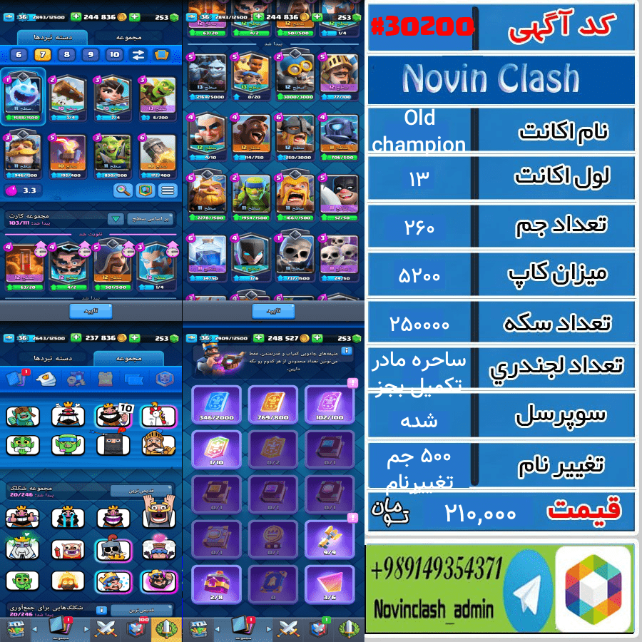 خرید اکانت کلش رویال لول 13 کد 30200