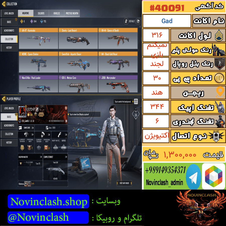 خرید اکانت کالاف دیوتی لول 316 کد 40091