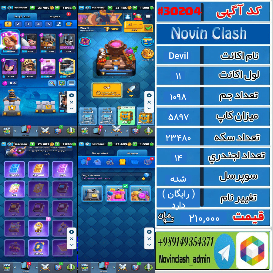 خرید اکانت کلش رویال لول 11 کد 30204