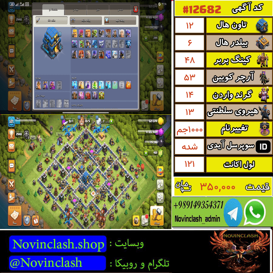 خرید اکانت کلش اف کلنز تانهال 12 لول 121 کد 12682