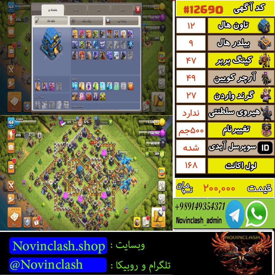 خرید اکانت کلش اف کلنز تانهال 12 لول 168 کد 12690