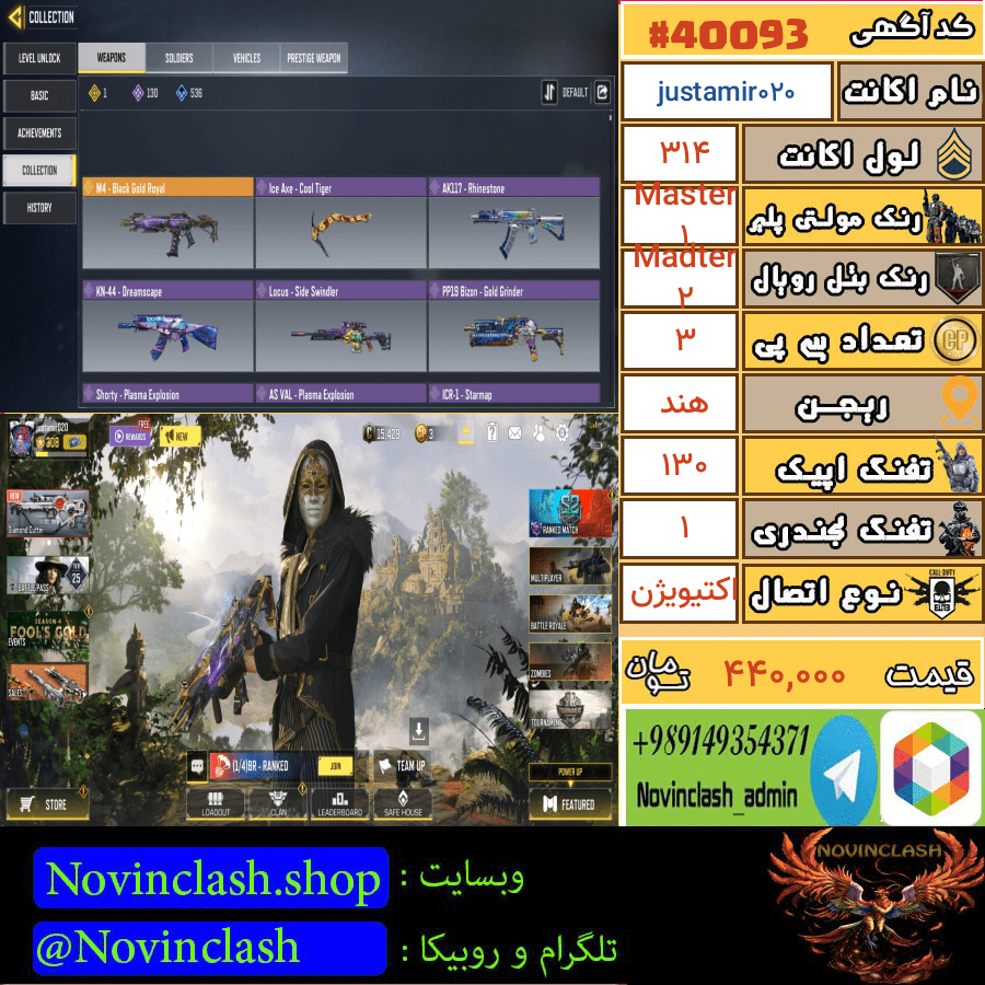 خرید اکانت کالاف دیوتی لول 314 کد 40093