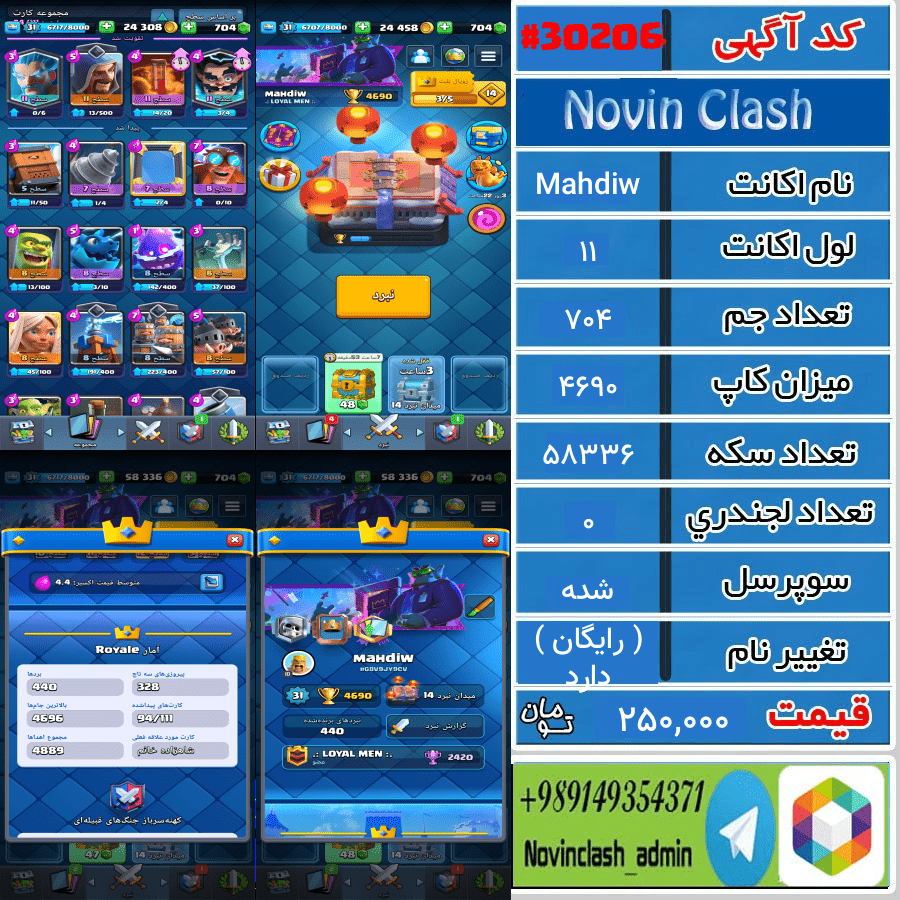 خرید اکانت کلش رویال لول 11 کد 30206