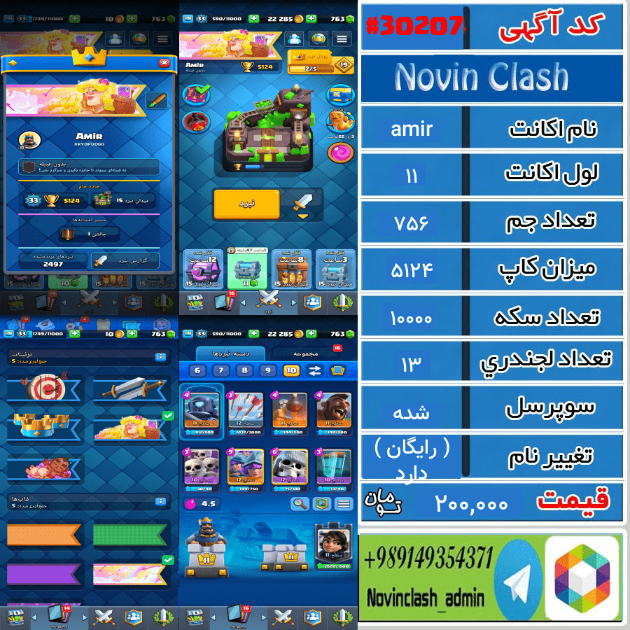 خرید اکانت کلش رویال لول 11 کد 30207