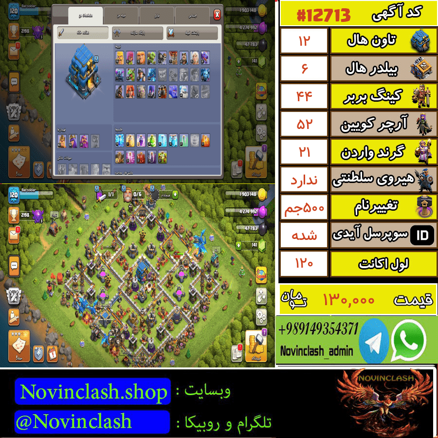 خرید اکانت کلش اف کلنز تانهال 12 لول 120 کد 12713