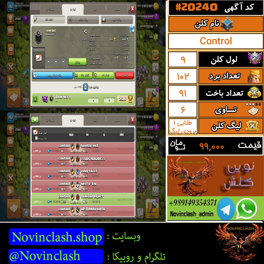 فروش کلن کلش اف کلنز لول 9 کد...
