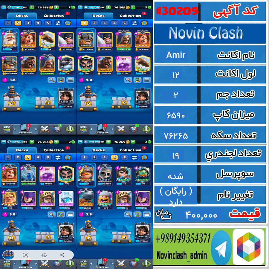 خرید اکانت کلش رویال لول 12 کد 30209