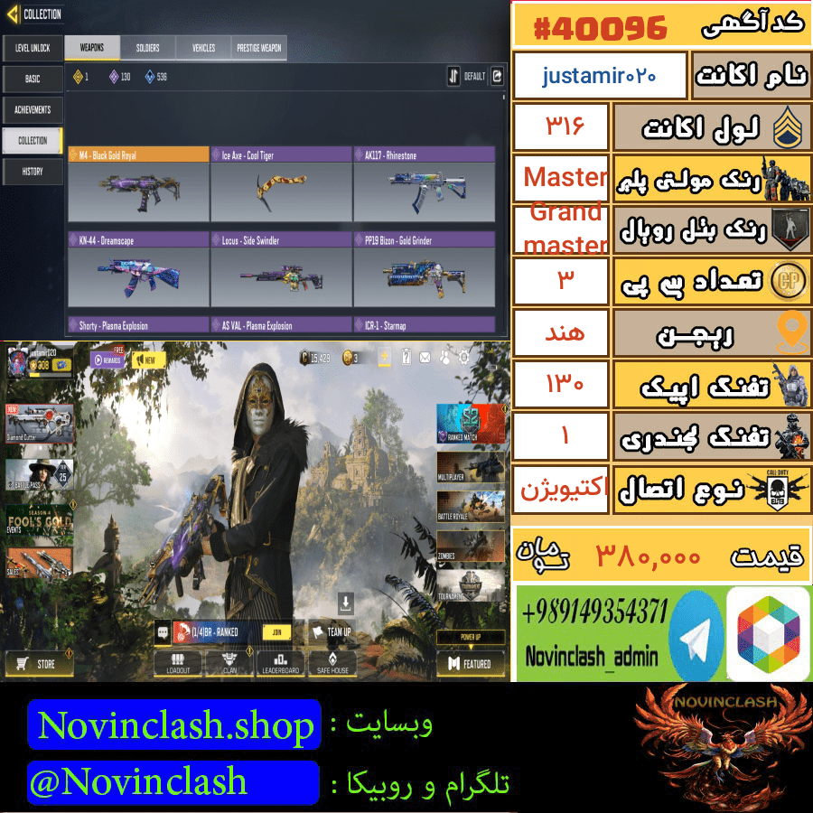 خرید اکانت کالاف دیوتی لول 316 کد 40096