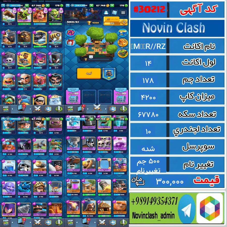 خرید اکانت کلش رویال لول 14 کد 30212