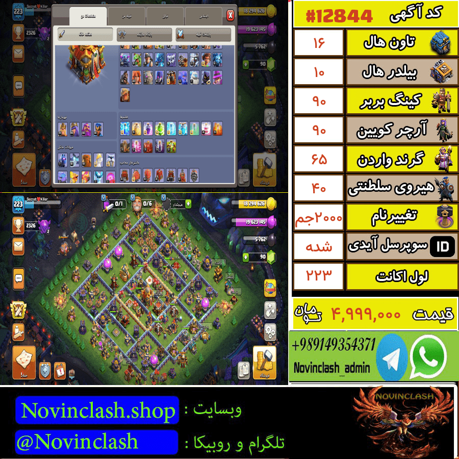 خرید اکانت کلش اف کلنز تانهال 16 لول 223 کد 12844