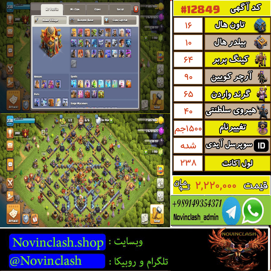 خرید اکانت کلش اف کلنز تانهال 16 لول 238 کد 12849