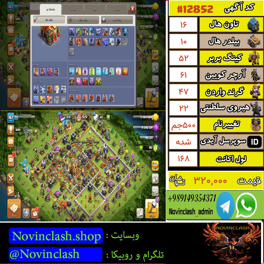 خرید اکانت کلش اف کلنز تانهال 16 لول 168 کد 12852