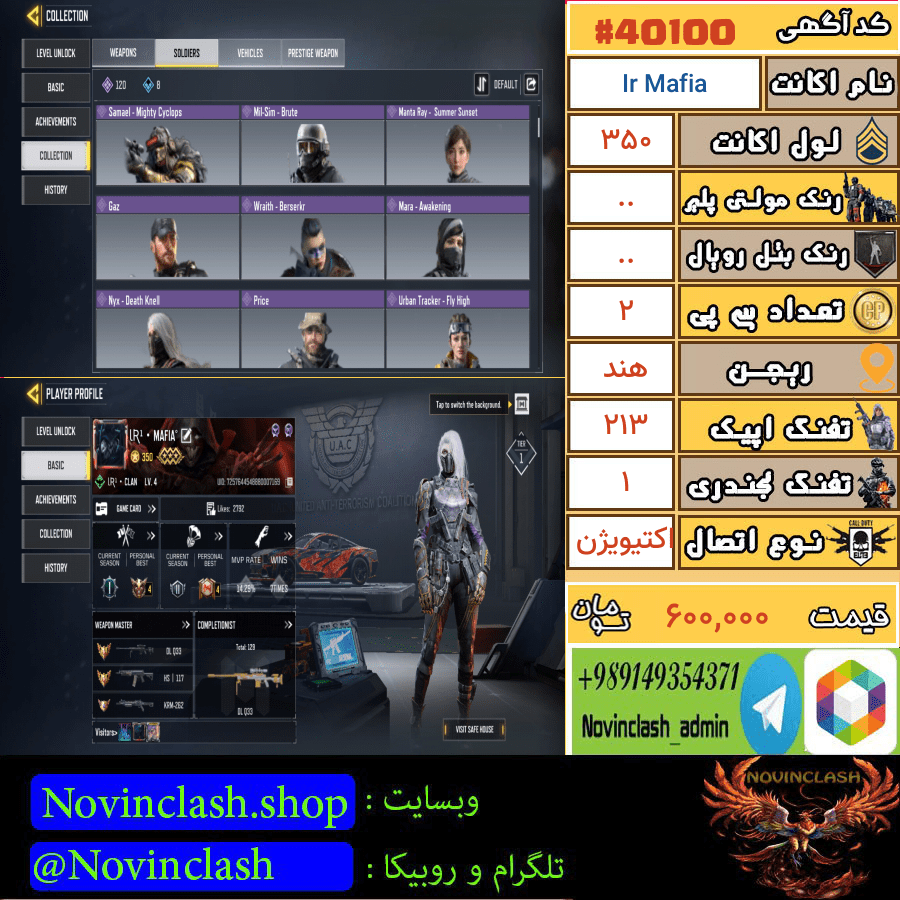 خرید اکانت کالاف دیوتی لول 350 کد 40100