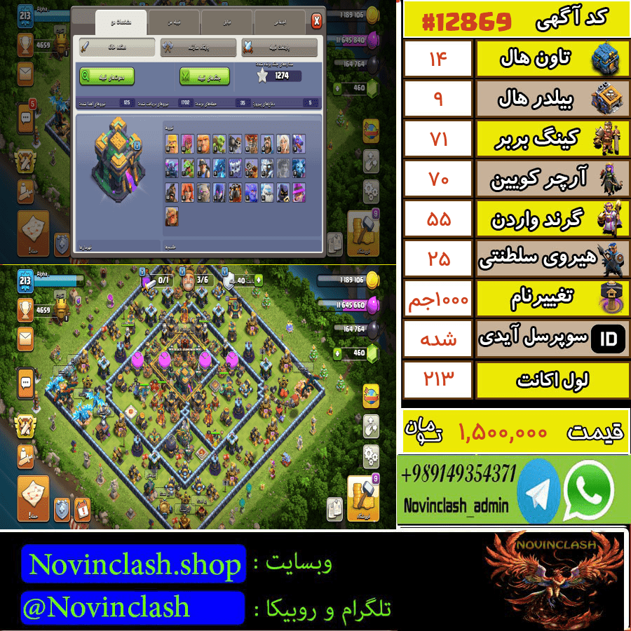 خرید اکانت کلش اف کلنز تانهال 14 لول 213 کد 12869
