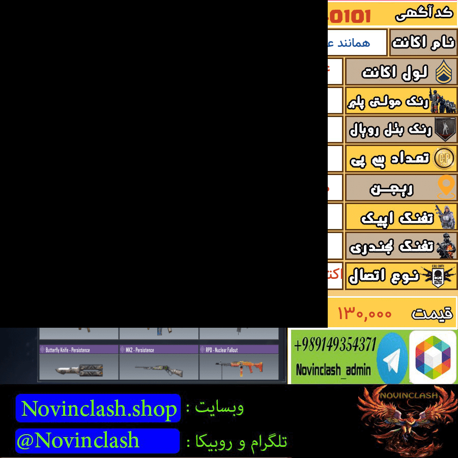 خرید اکانت کالاف دیوتی لول 134 کد 40101