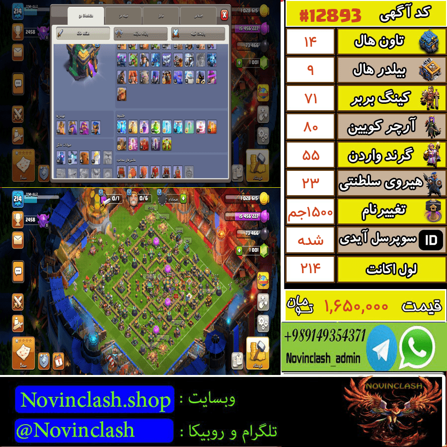 خرید اکانت کلش اف کلنز تانهال 14 لول 214 کد 12893