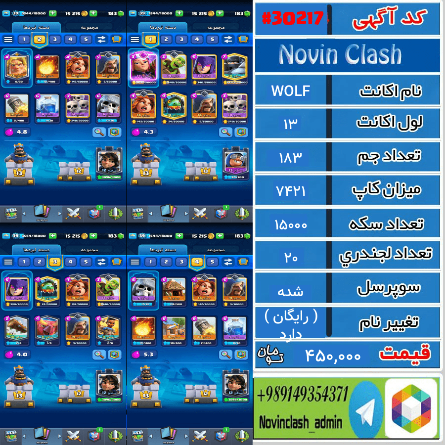 خرید اکانت کلش رویال لول 13 کد 30217