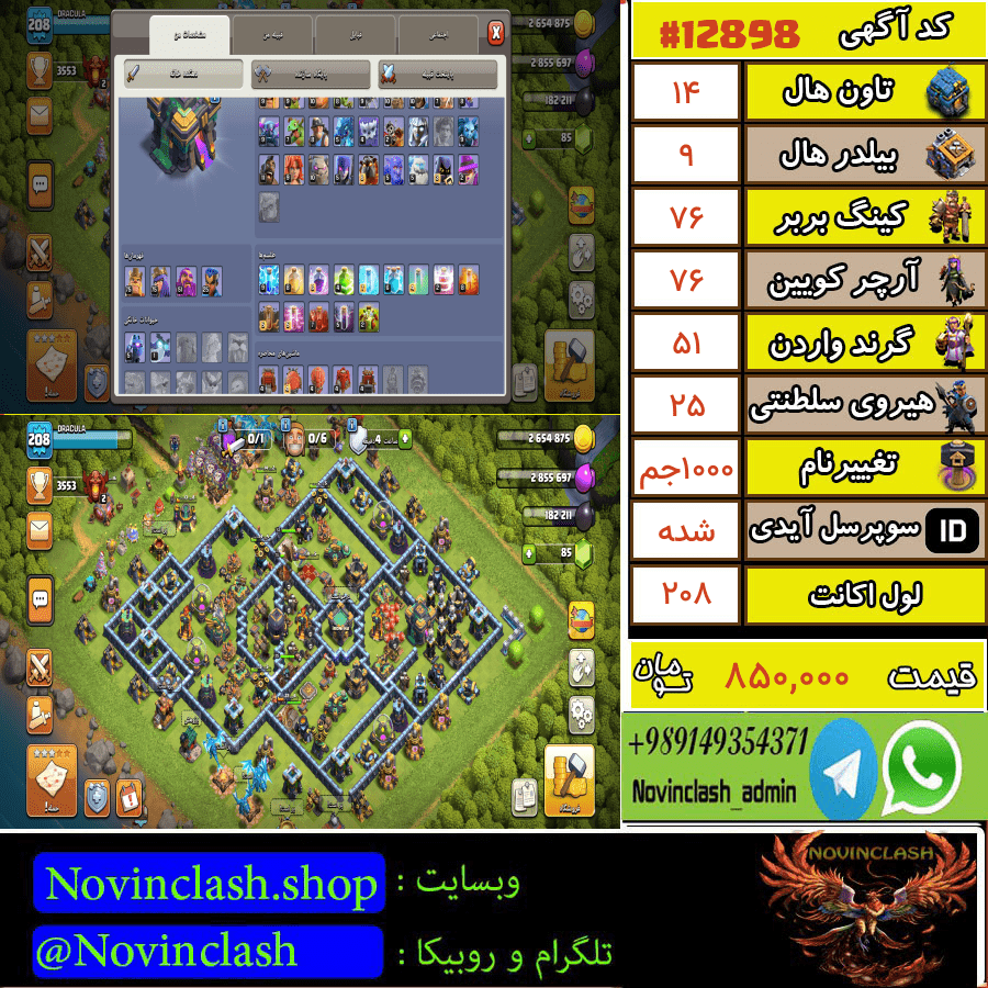 خرید اکانت کلش اف کلنز تانهال 14 لول 208 کد 12898