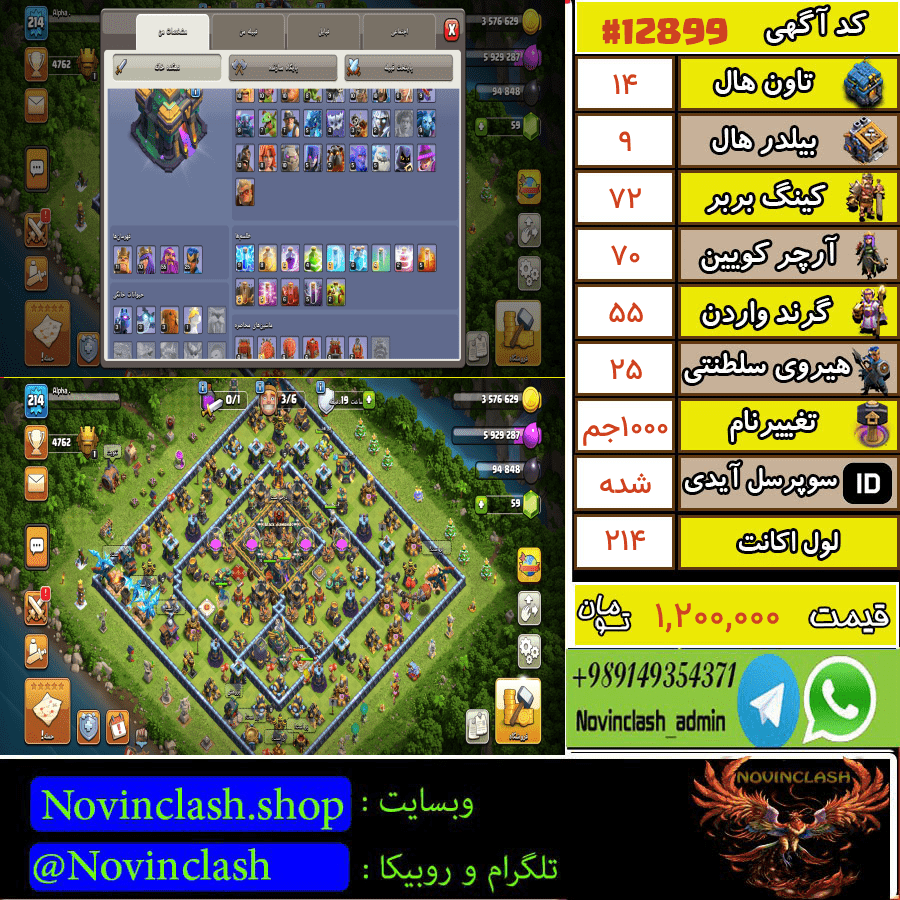 خرید اکانت کلش اف کلنز تانهال 14 لول ۲۱۴ کد 12899
