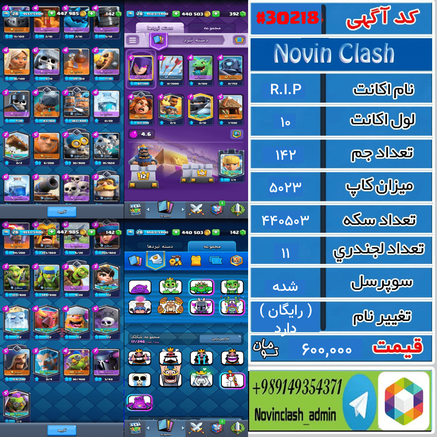 خرید اکانت کلش رویال لول 10 کد 30218