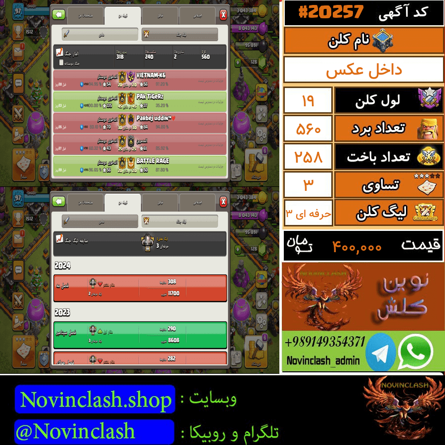 فروش کلن کلش اف کلنز لول 19 کد 20257