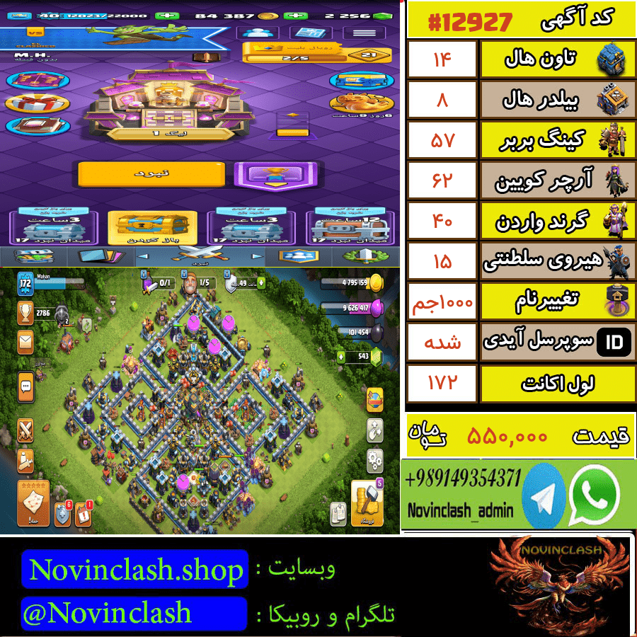 خرید اکانت کلش اف کلنز تانهال 14 لول 172 کد 12927