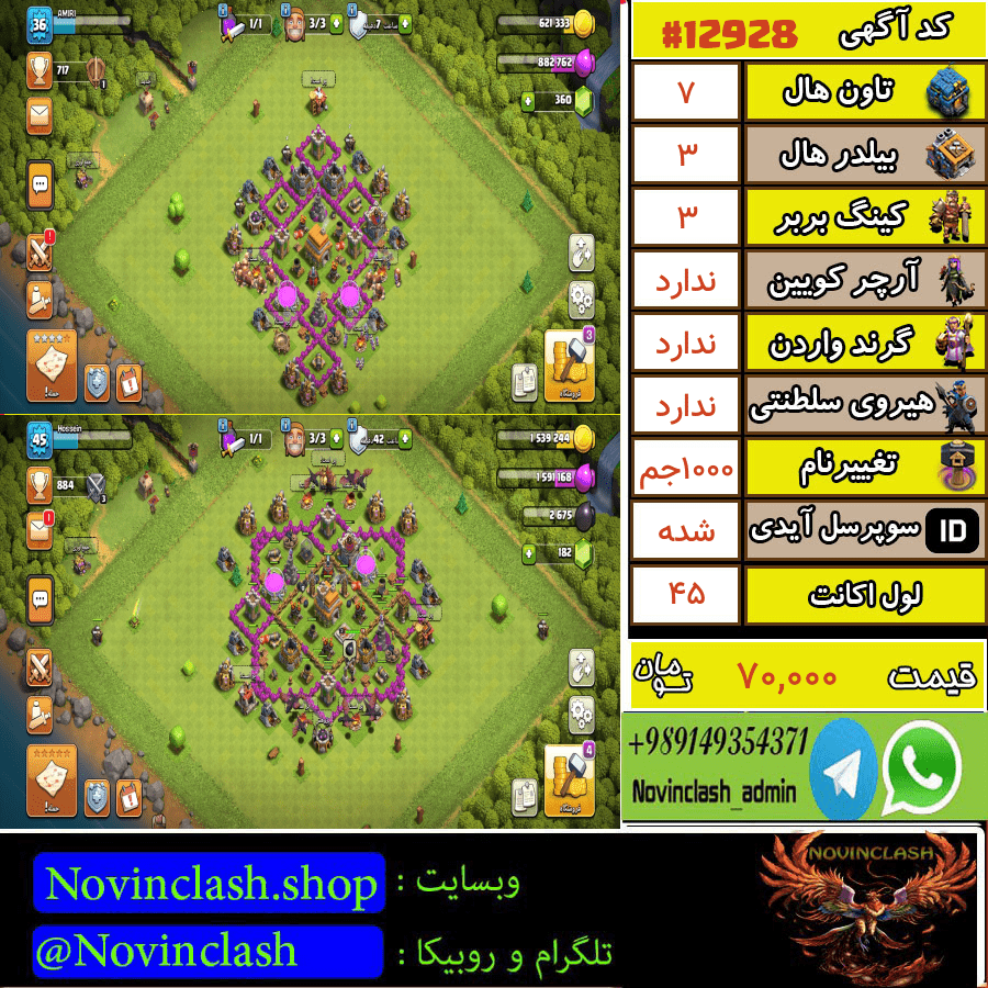 خرید اکانت کلش اف کلنز تانهال 7 لول 45 کد 12928