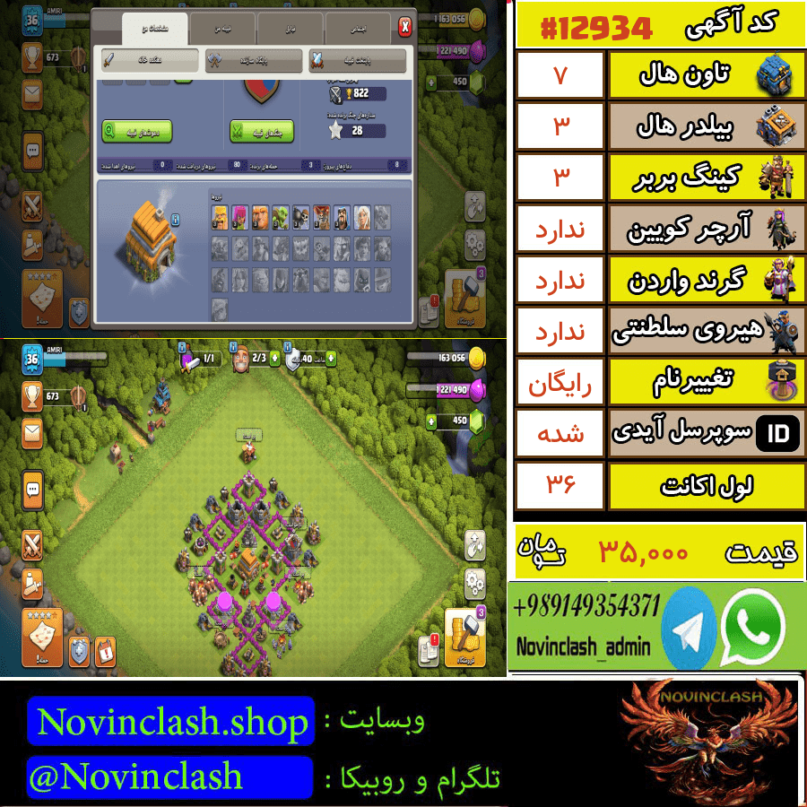خرید اکانت کلش اف کلنز تانهال 7 لول 36 کد 12934