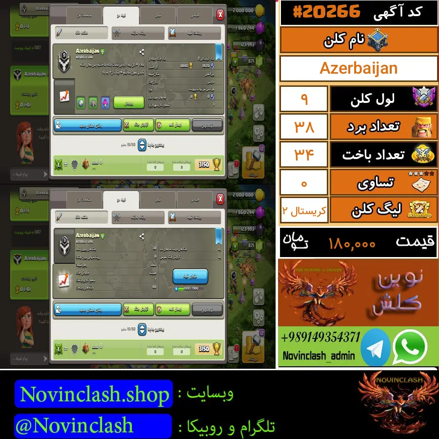 فروش کلن کلش اف کلنز لول 9 کد...