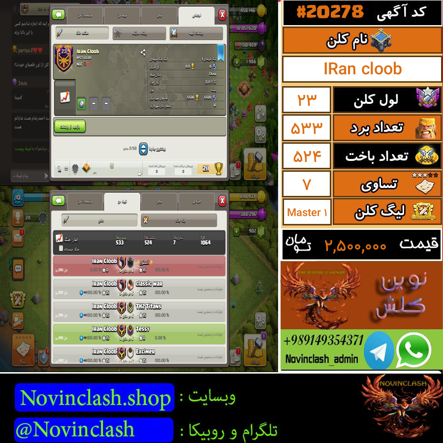 فروش کلن کلش اف کلنز لول 23 کد...