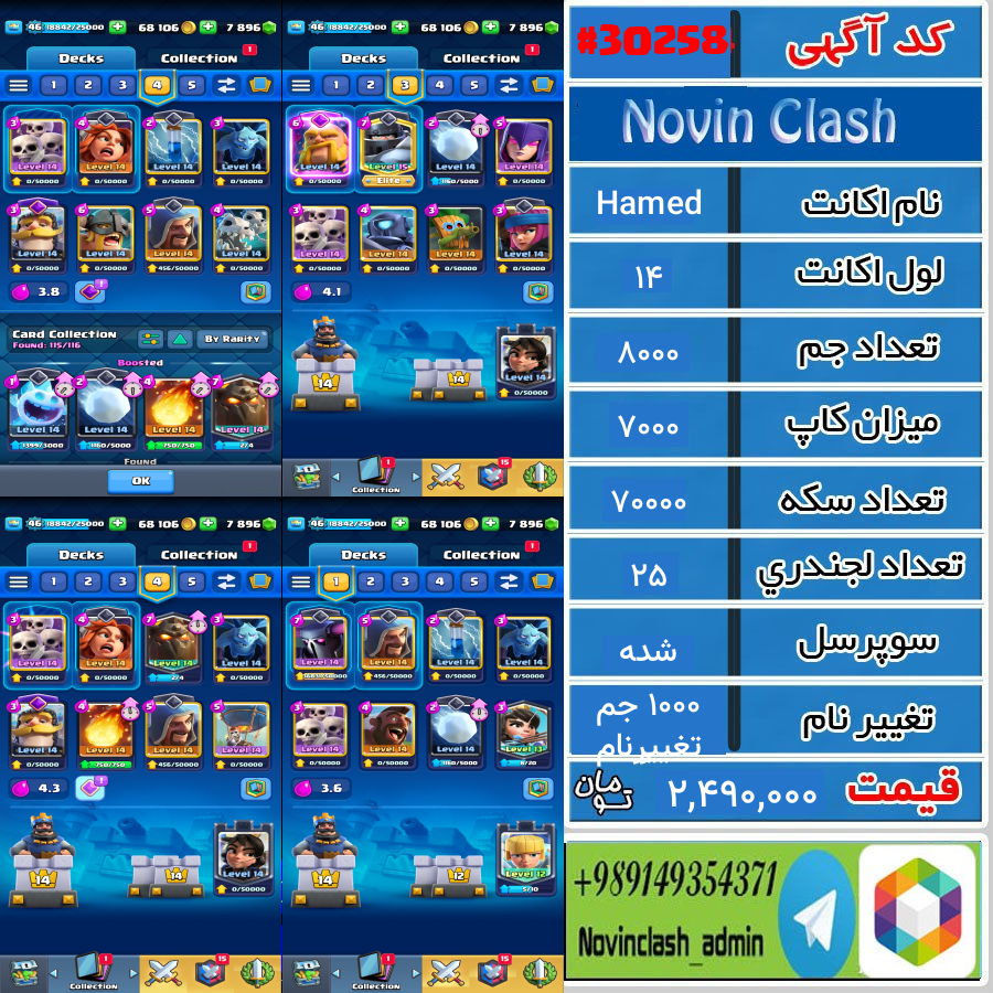 خرید اکانت کلش رویال لول 14 کد 30258