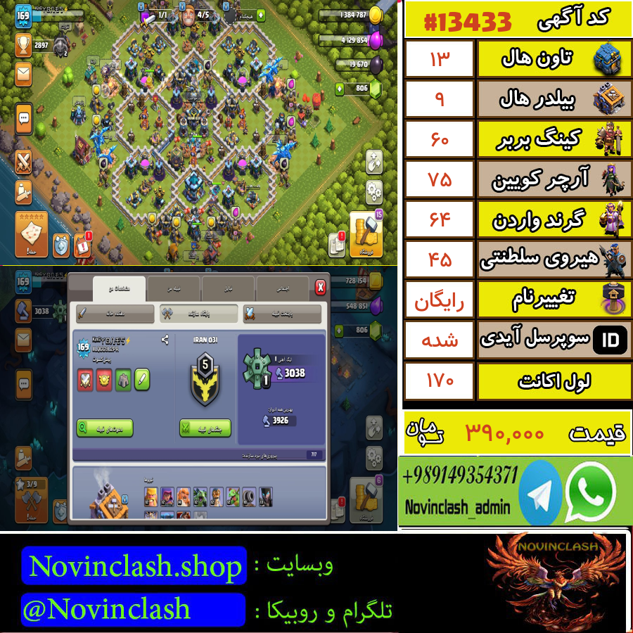 خرید اکانت کلش اف کلنز تانهال 13 لول 170 کد 13433