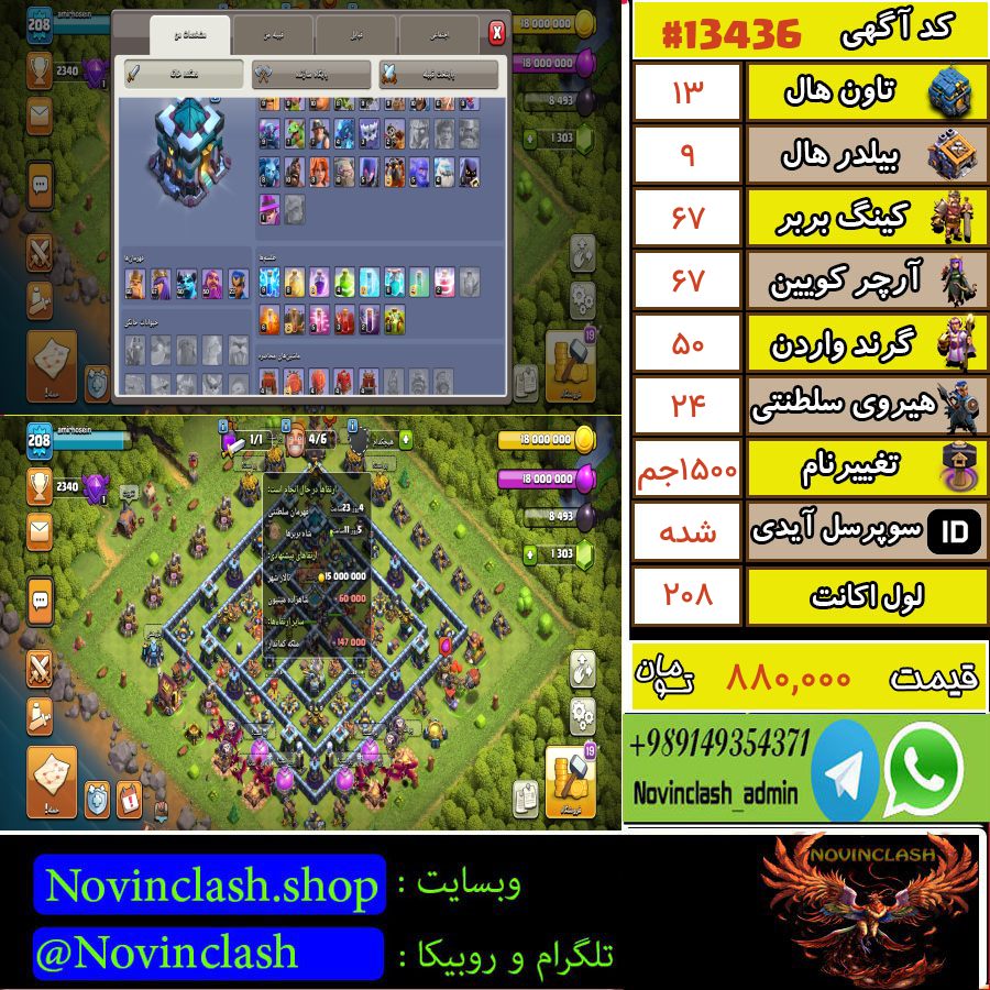 خرید اکانت کلش اف کلنز تانهال 13 لول 208 کد 13436