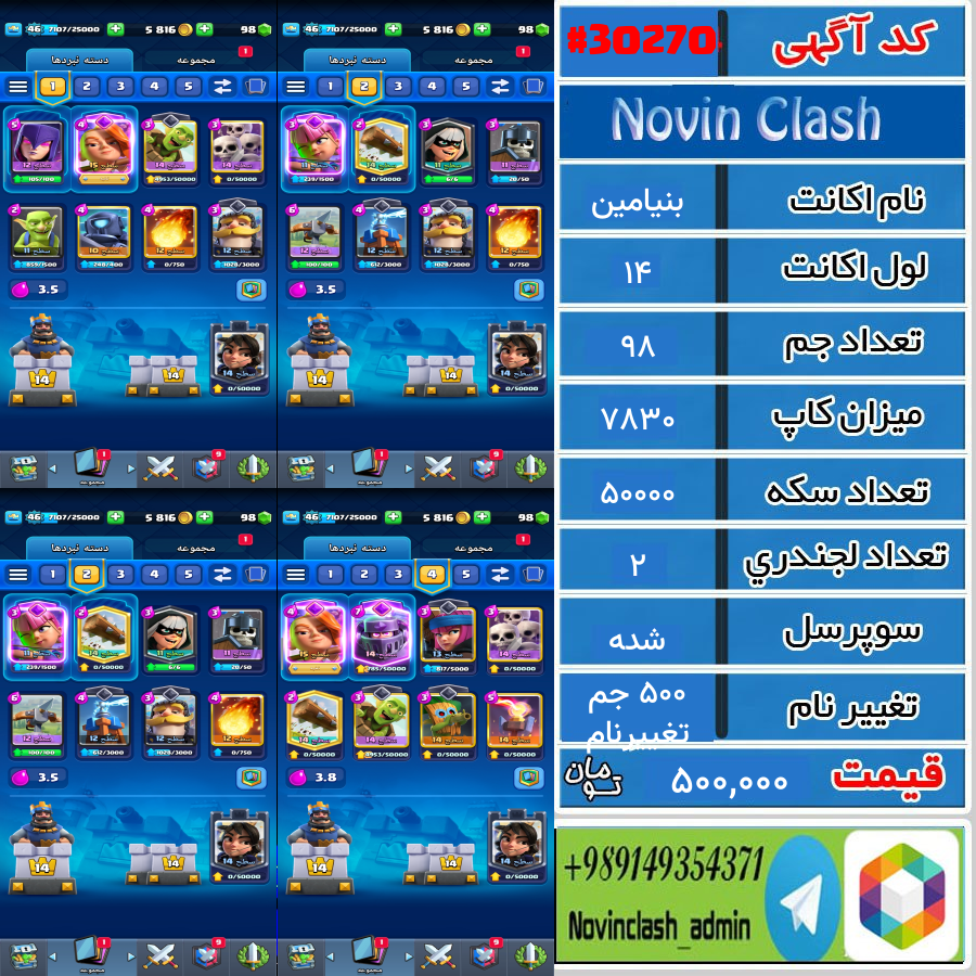 خرید اکانت کلش رویال لول 14 کد 30270