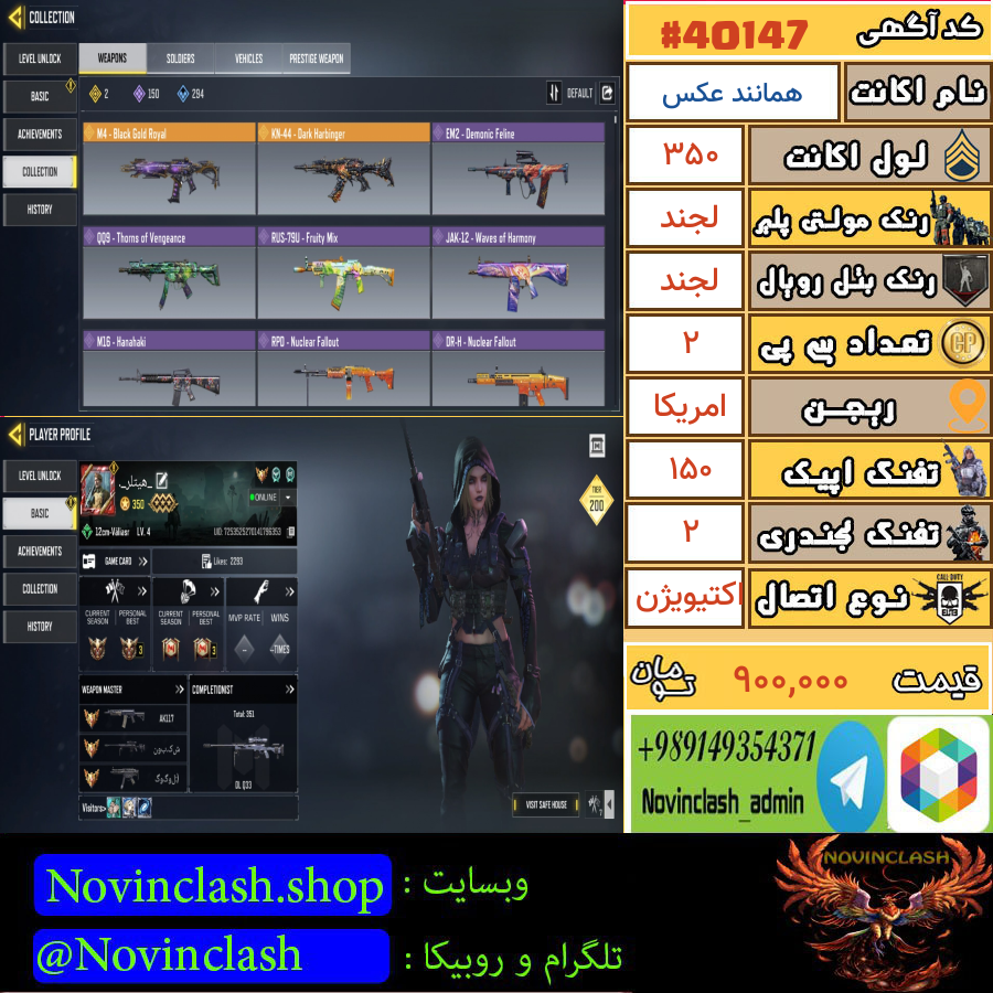خرید اکانت کالاف دیوتی لول 350 کد 40147
