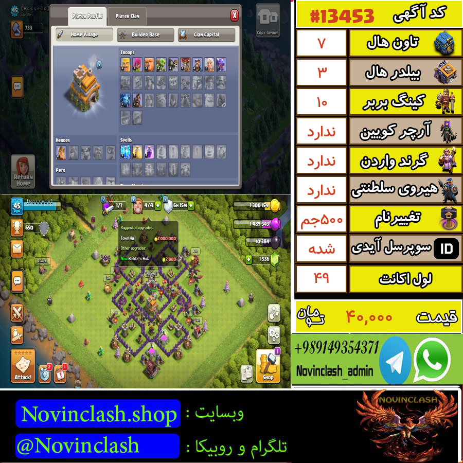 خرید اکانت کلش اف کلنز تانهال 7 لول 49 کد 13453