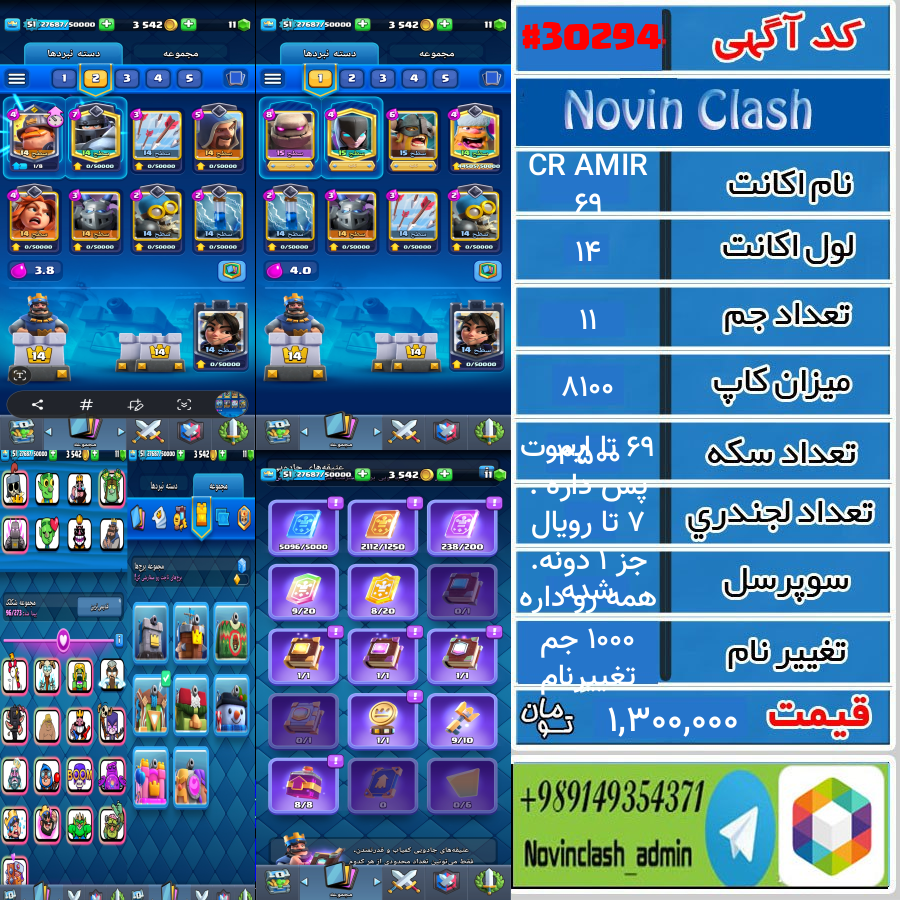 خرید اکانت کلش رویال لول 14 کد 30294