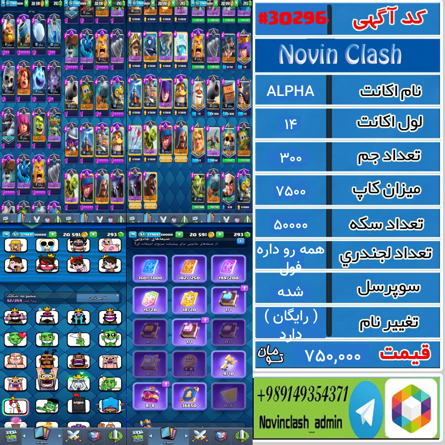 خرید اکانت کلش رویال لول 14 کد 30296