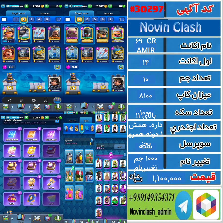 خرید اکانت کلش رویال لول 14 کد 30297