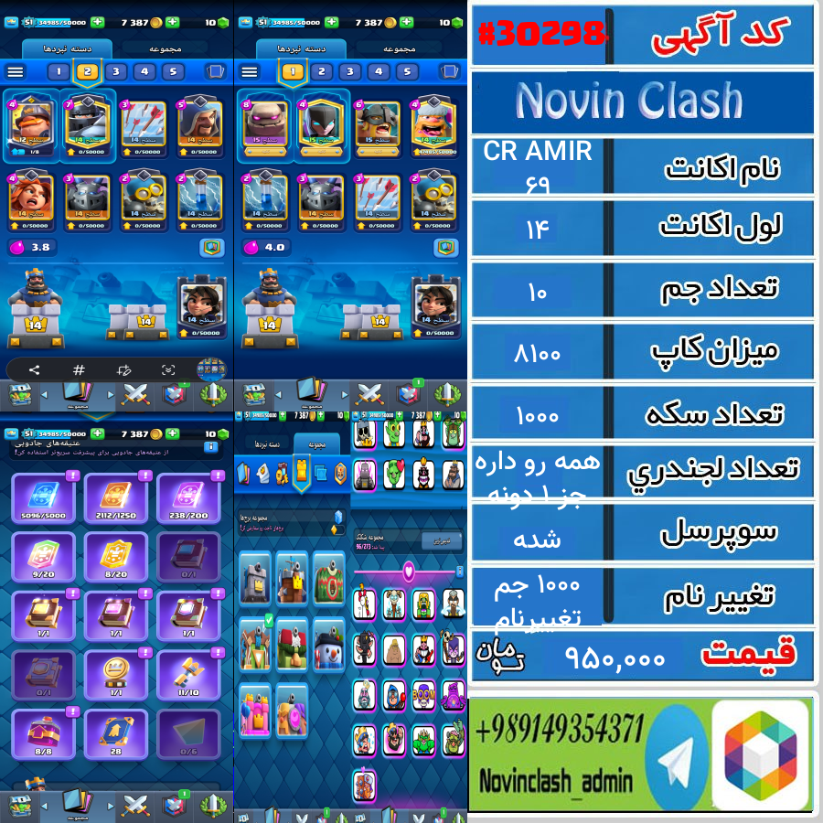 خرید اکانت کلش رویال لول 14 کد 30298