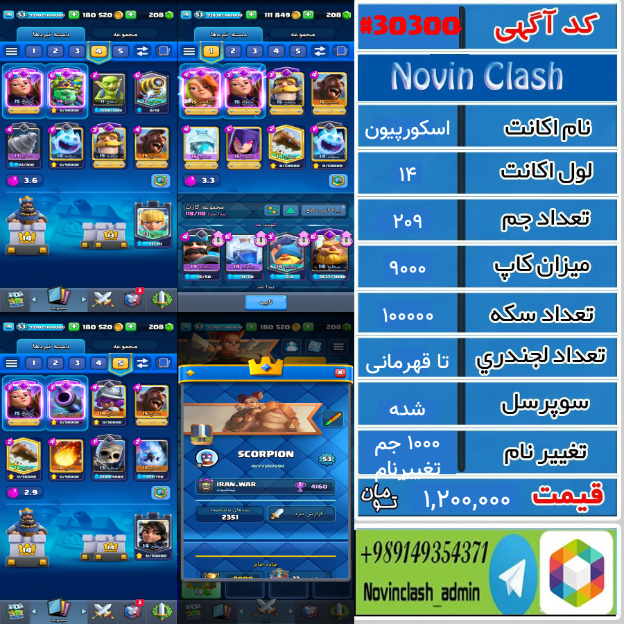 خرید اکانت کلش رویال لول 14 کد 30300
