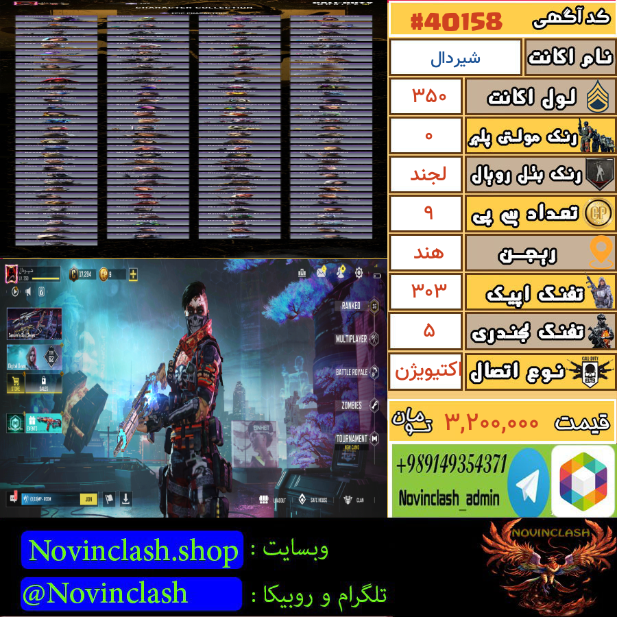 خرید اکانت کالاف دیوتی لول 350 کد 40158