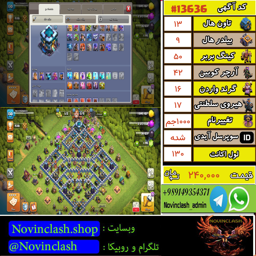 خرید اکانت کلش اف کلنز تانهال 13 لول 130 کد 13636