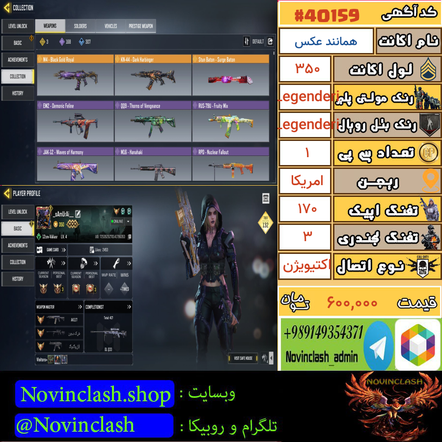 خرید اکانت کالاف دیوتی لول 350 کد 40159