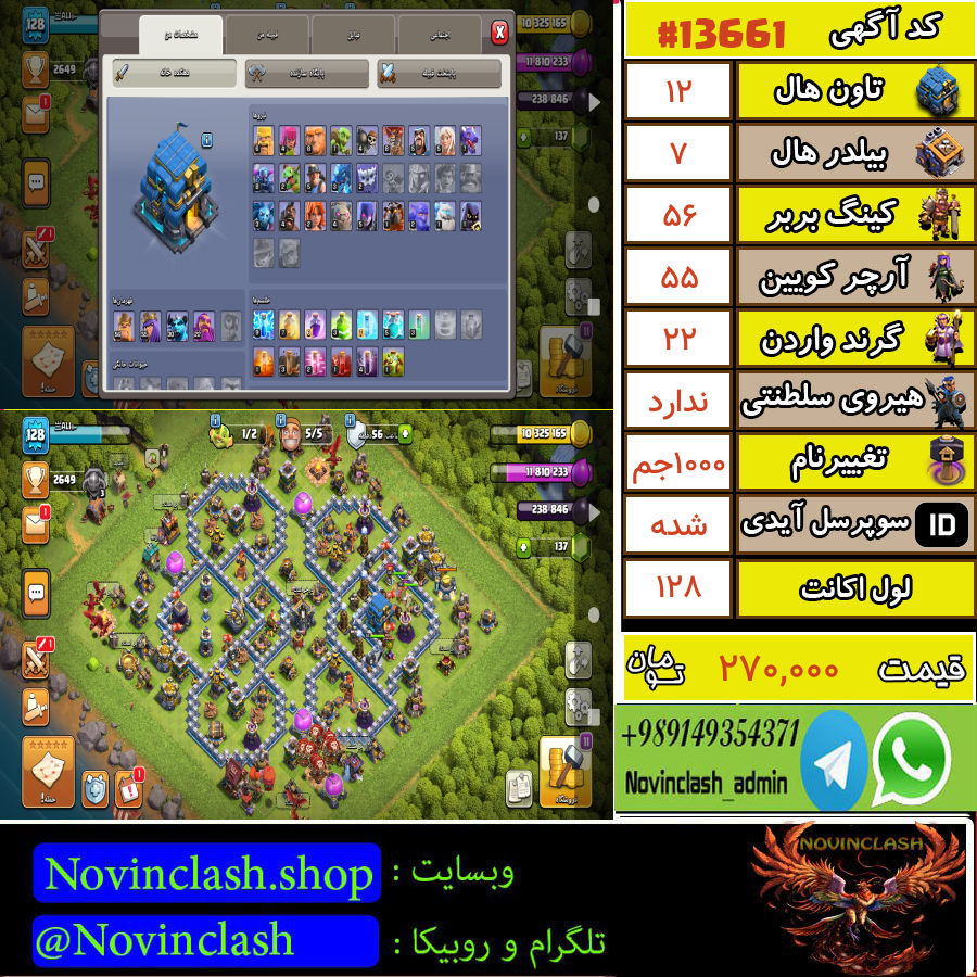 خرید اکانت کلش اف کلنز تانهال 12 لول 128 کد 13661