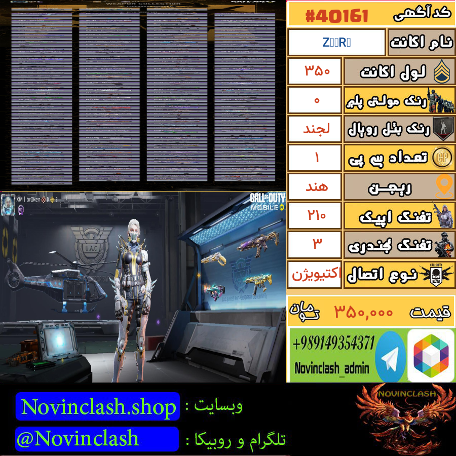 خرید اکانت کالاف دیوتی لول 350 کد 40161