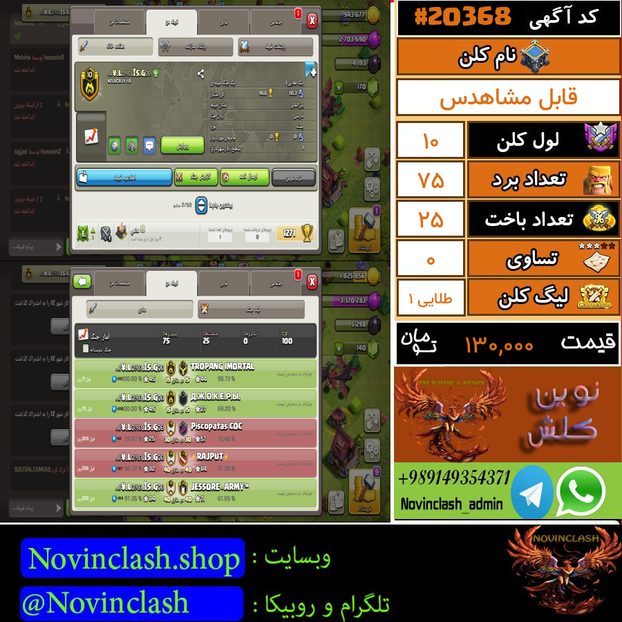 فروش کلن کلش اف کلنز لول 10 کد 20368